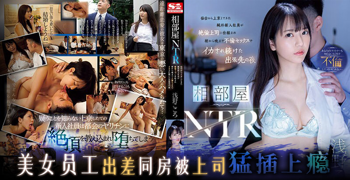 SSIS-992 人妻被领导狂干内射，绿哥惨遭分手沦陷