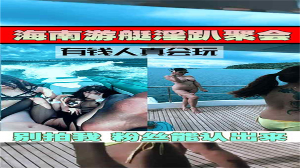 游艇淫趴群P乱交！嫩模巨乳遭猛男轮番爆操内射