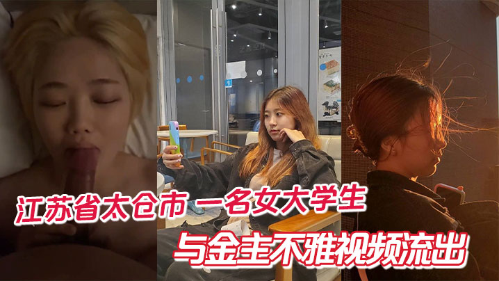 女大学生被金主内射视频流出！极品嫩穴惨遭爆操