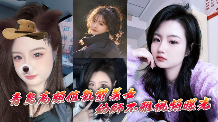 极品幼师高清自慰！高颜值美女揉骚穴深情呻吟超享受
