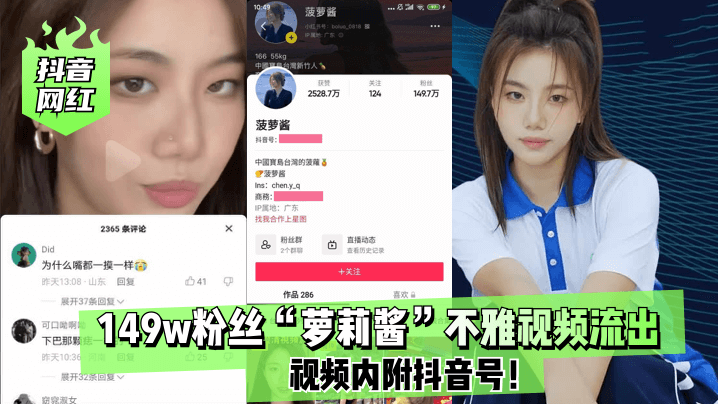 抖音149万粉萝莉酱沦陷！不雅视频流出内射颜射狂干