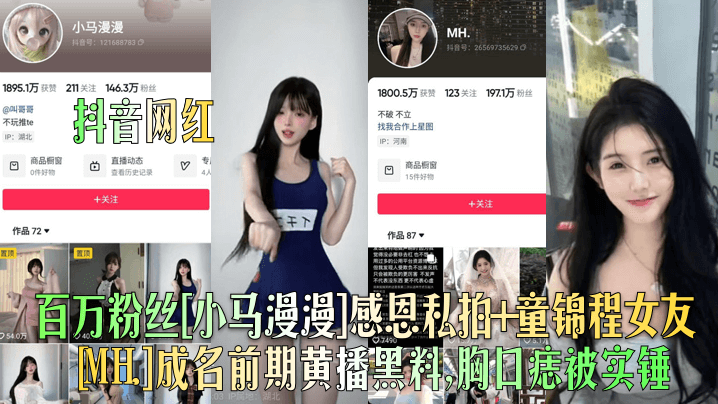 网红小马漫漫私拍黑料 胸口骚痣爆乳 黄播实录被扒