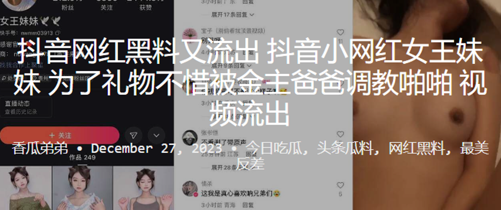 小网红女王妹妹为礼物被金主爸爸爆操内射