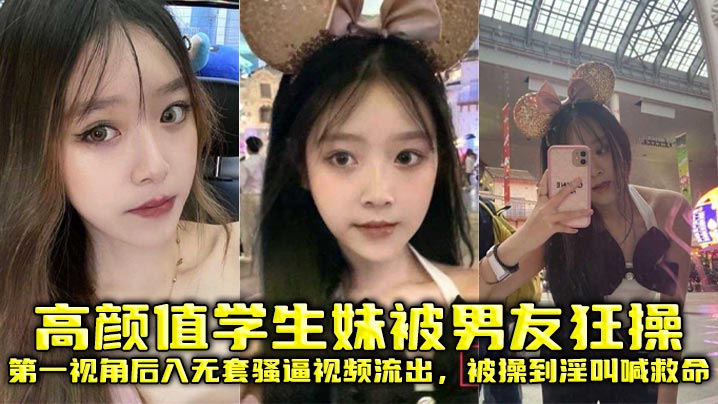 极品学生妹高清第一人称后入无套爆操内射骚逼干到哭喊救命