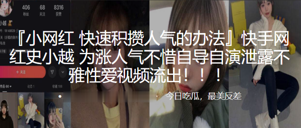 网红史小越骚穴肉棒实录，为涨粉自导自演偷拍流出