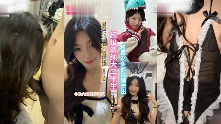 清纯学妹巨乳流干！男友狂干小粉穴内射合集