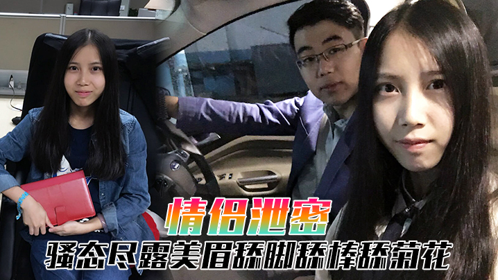 极品小情侣自拍泄露！骚货美眉狂舔肉棒菊花，淫态尽露